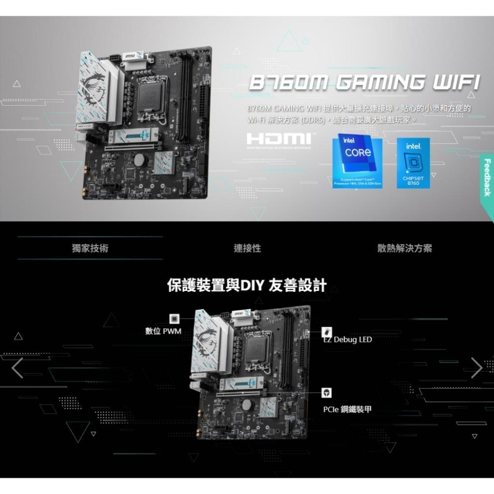 MSI 微星 B760M GAMING WIFI－M-ATX主機板 LGA1700／DDR5／B760 光華-細節圖3