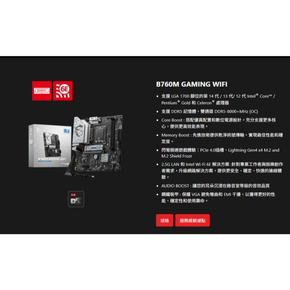 MSI 微星 B760M GAMING WIFI－M-ATX主機板 LGA1700／DDR5／B760 光華-細節圖8