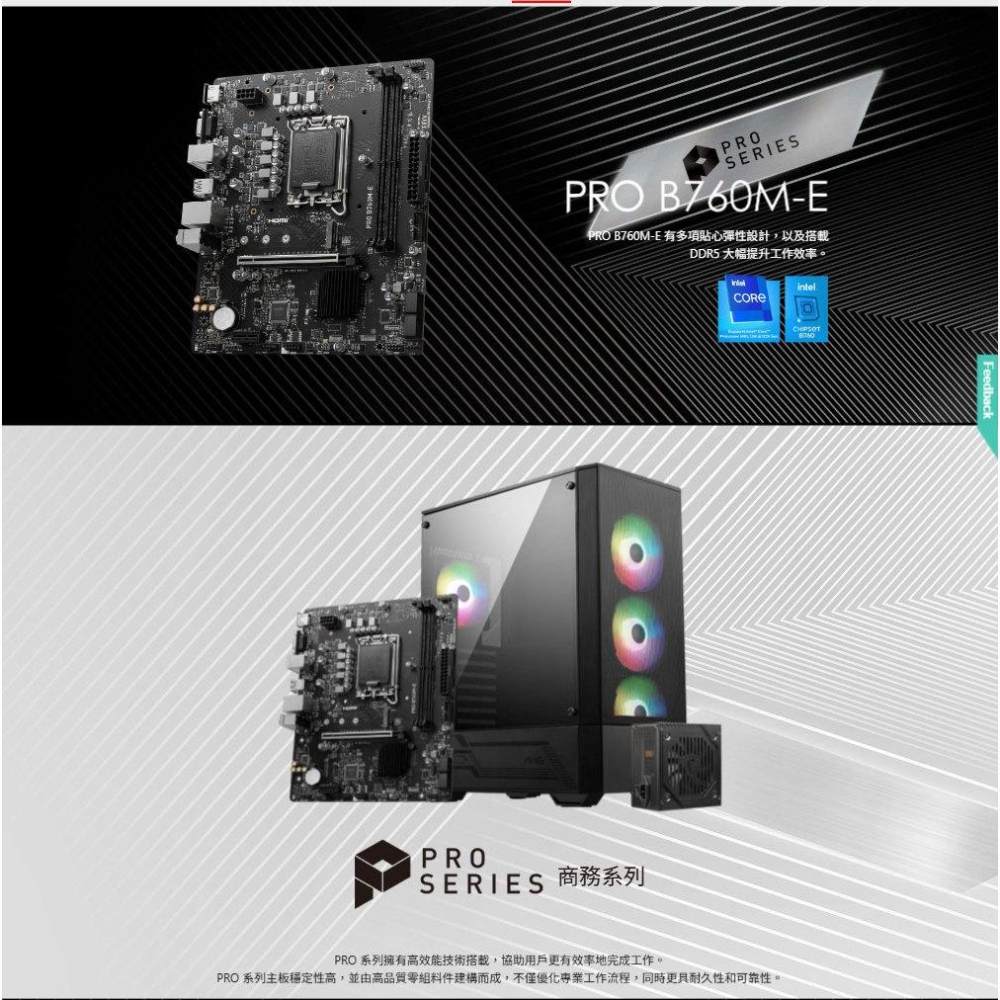 MSI 微星 PRO B760M-E－M-ATX 主機板 LGA1700／DDR5／B760 光華-細節圖3