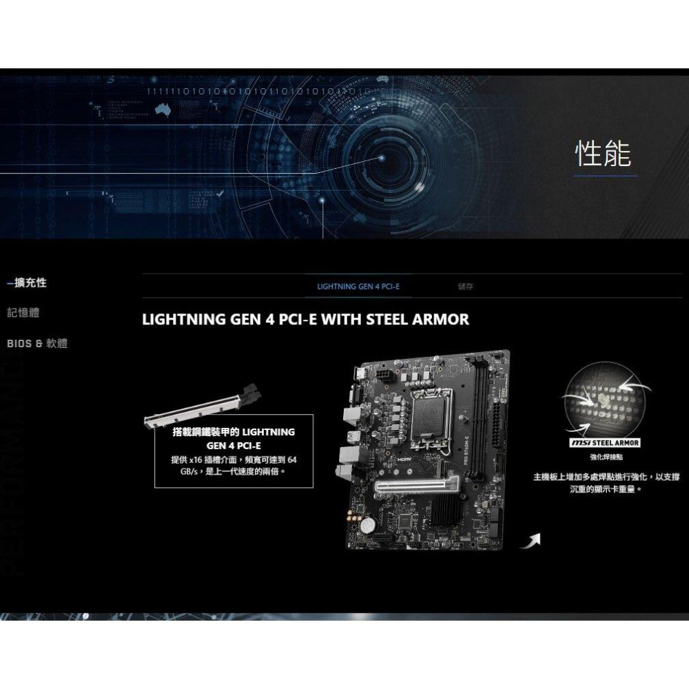 MSI 微星 PRO B760M-E－M-ATX 主機板 LGA1700／DDR5／B760 光華-細節圖5