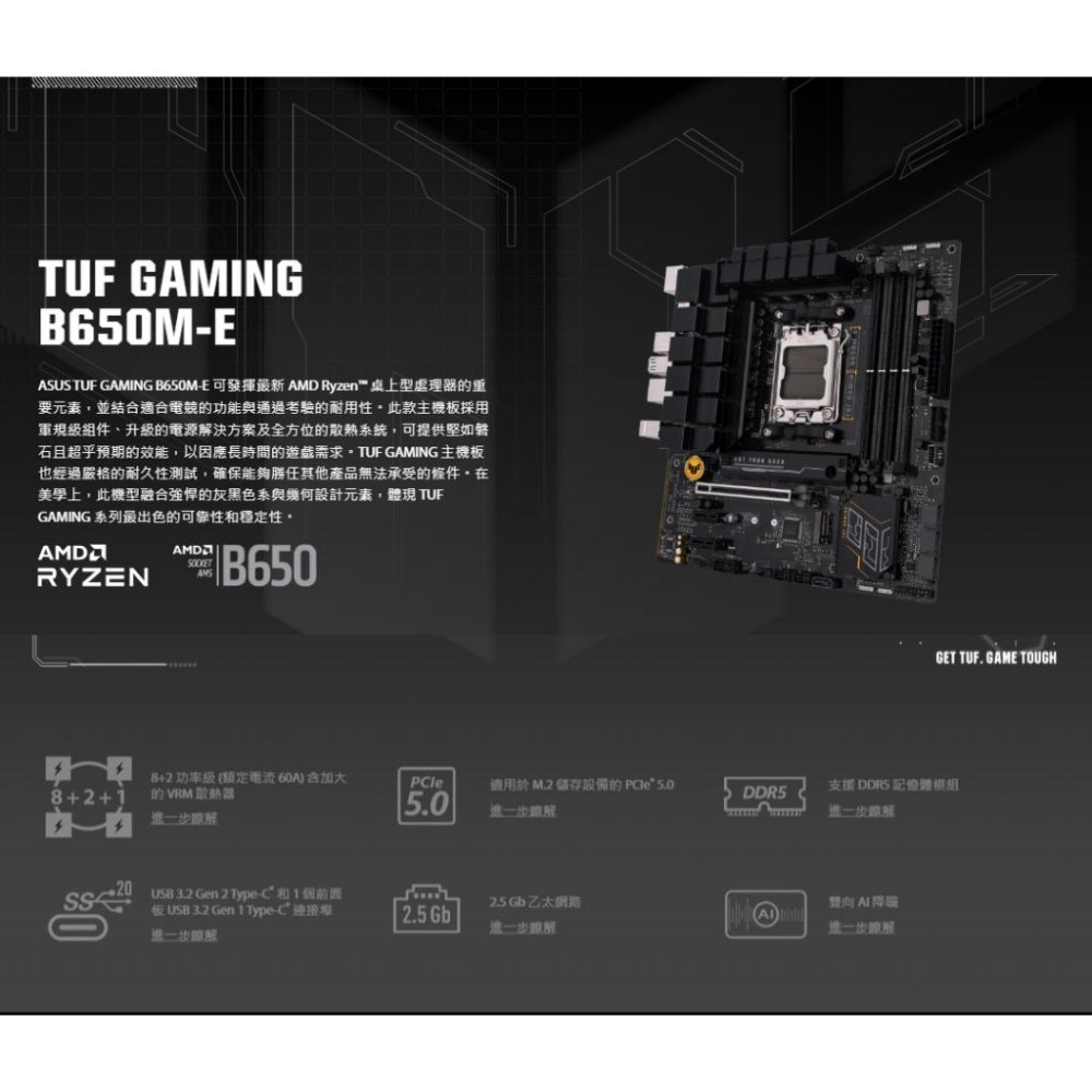 ASUS 華碩 TUF GAMING B650M-E 主機板 M-ATX/AM5/DDR5/B650 光華-細節圖3