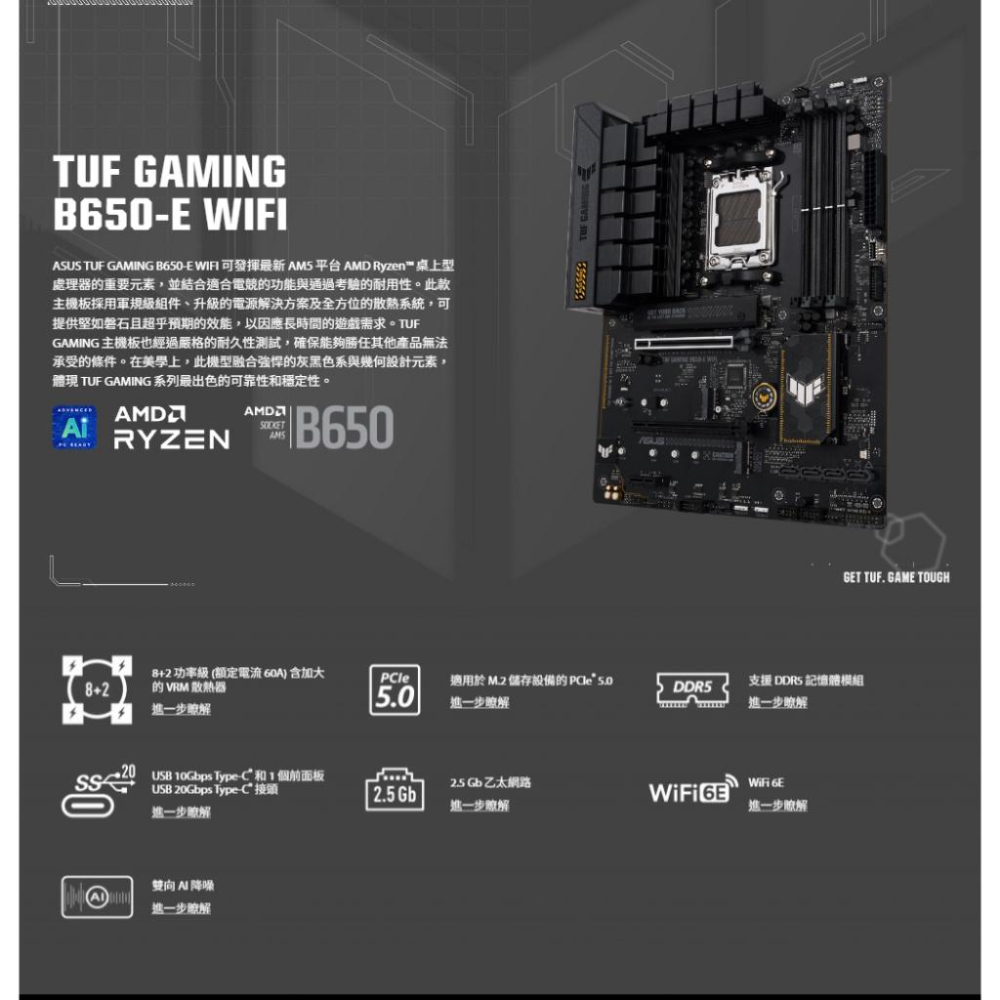ASUS 華碩 TUF GAMING B650-E WIFI－ATX 主機板 AM5/DDR5 光華商場-細節圖3