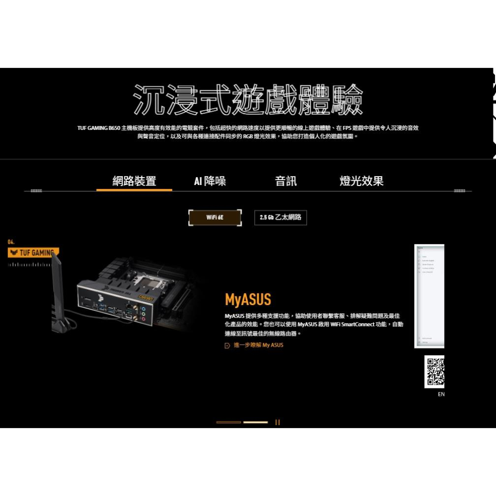 ASUS 華碩 TUF GAMING B650-E WIFI－ATX 主機板 AM5/DDR5 光華商場-細節圖8