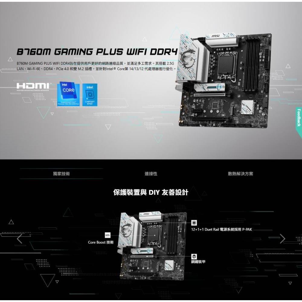 MSI 微星 B760M GAMING PLUS WIFI DDR4－M-ATX 主機板 LGA1700／B760 光華-細節圖3