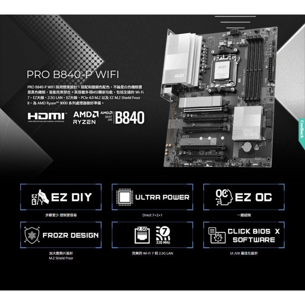 MSI 微星 PRO B840-P WIFI－ATX 主機板 AM5／DDR5 光華-細節圖3