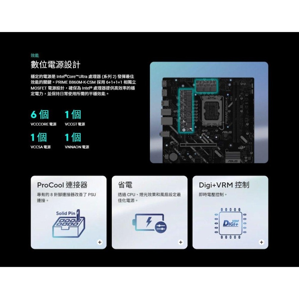 ASUS 華碩 PRIME-B860M-K CSM－M-ATX 主機板 LGA1851／DDR5 光華-細節圖7