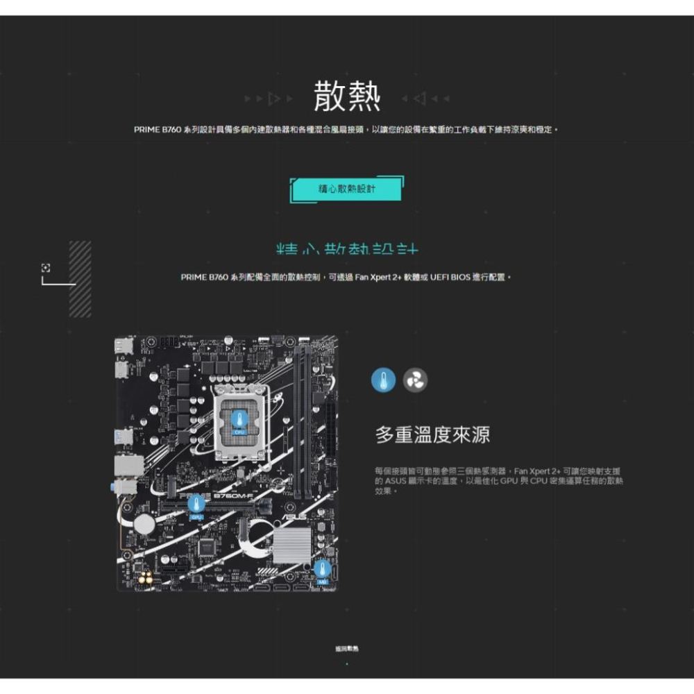 ASUS 華碩 PRIME B760M-F CSM M-ATX 主機板 LGA1700/DDR5/B760 光華-細節圖7