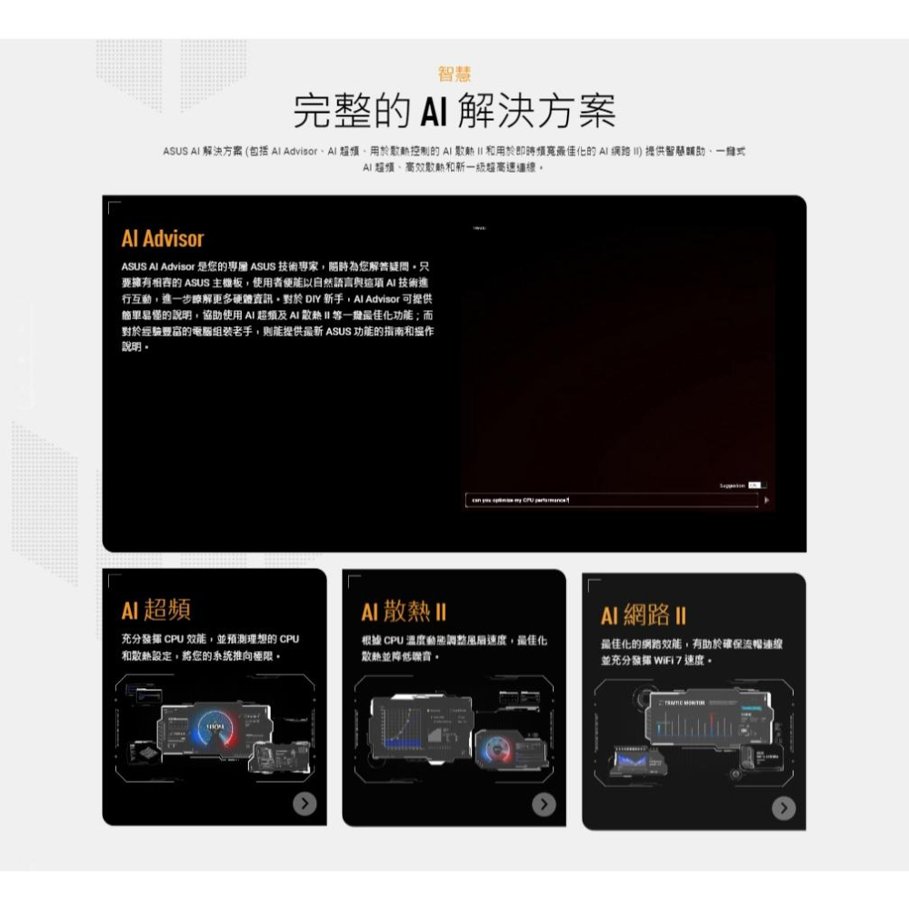 ASUS 華碩 TUF GAMING Z890-PRO WIFI－ATX 主機板 LGA1851／DDR5 光華-細節圖5