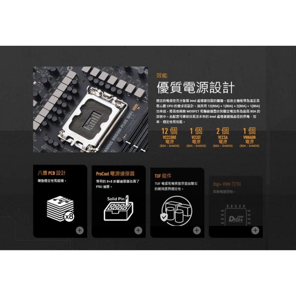 ASUS 華碩 TUF GAMING B860M-PLUS WIFI－M-ATX 主機板 LGA1851／DDR5 光華-細節圖8