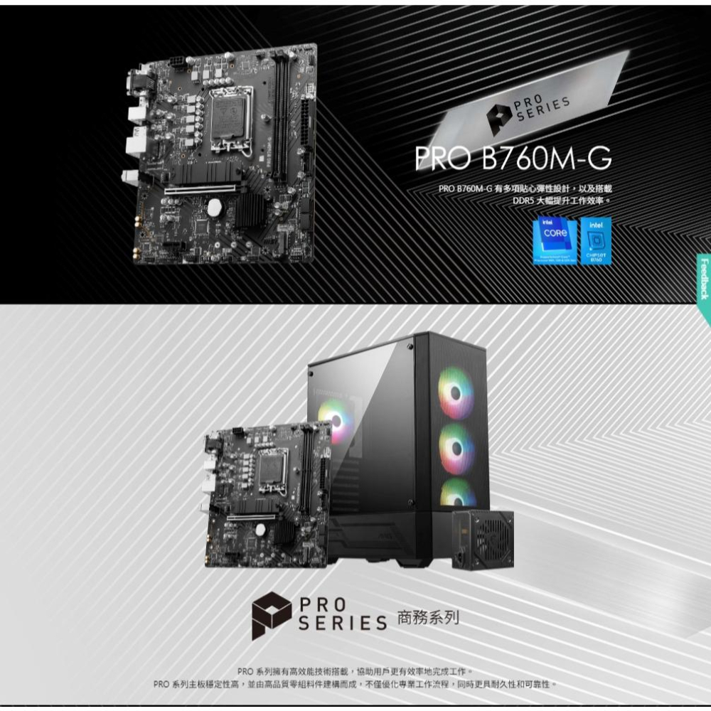MSI 微星 PRO B760M-G(DDR5) 主機板 M-ATX/DDR5/LGA1700 光華商場-細節圖3