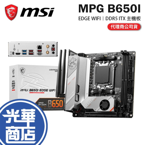 MSI 微星 MPG B650I EDGE WIFI－ITX 主機板 AM5／DDR5 光華商場 公司貨