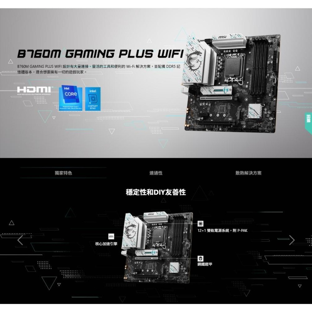 MSI 微星 B760M GAMING PLUS WIFI－M-ATX 主機板 LGA1700／DDR5／B760 光華-細節圖3