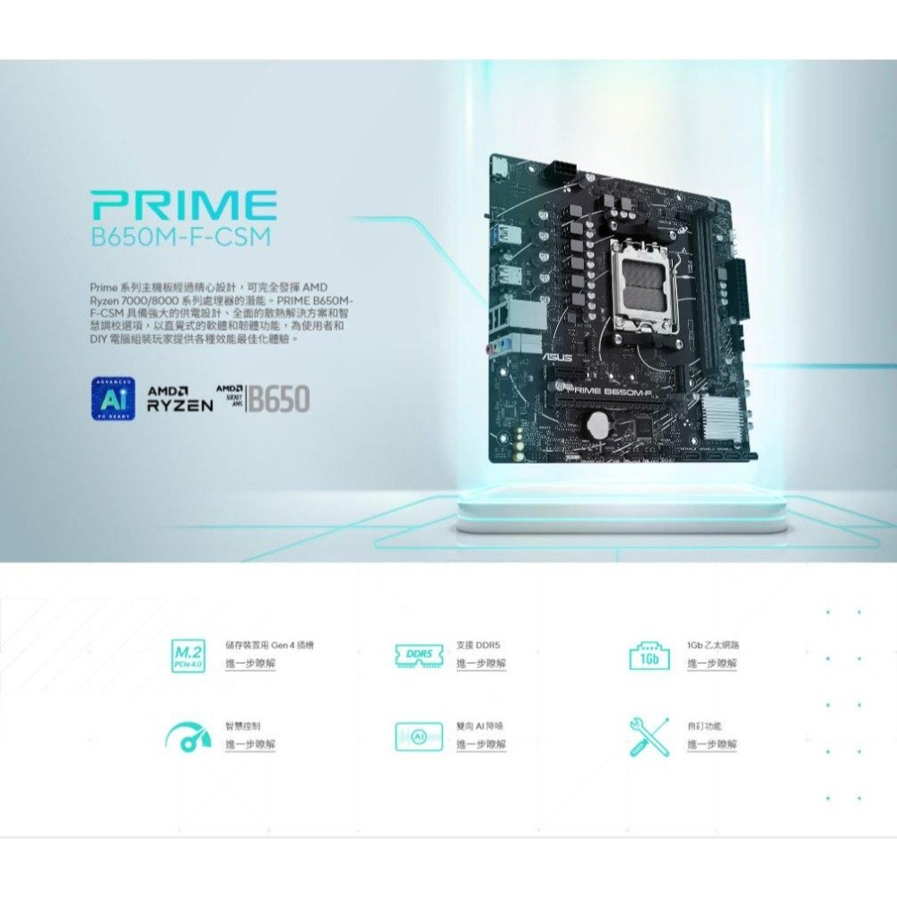 ASUS 華碩 PRIME B650M-F－M-ATX 主機板 AM5／DDR5／B650 光華-細節圖3