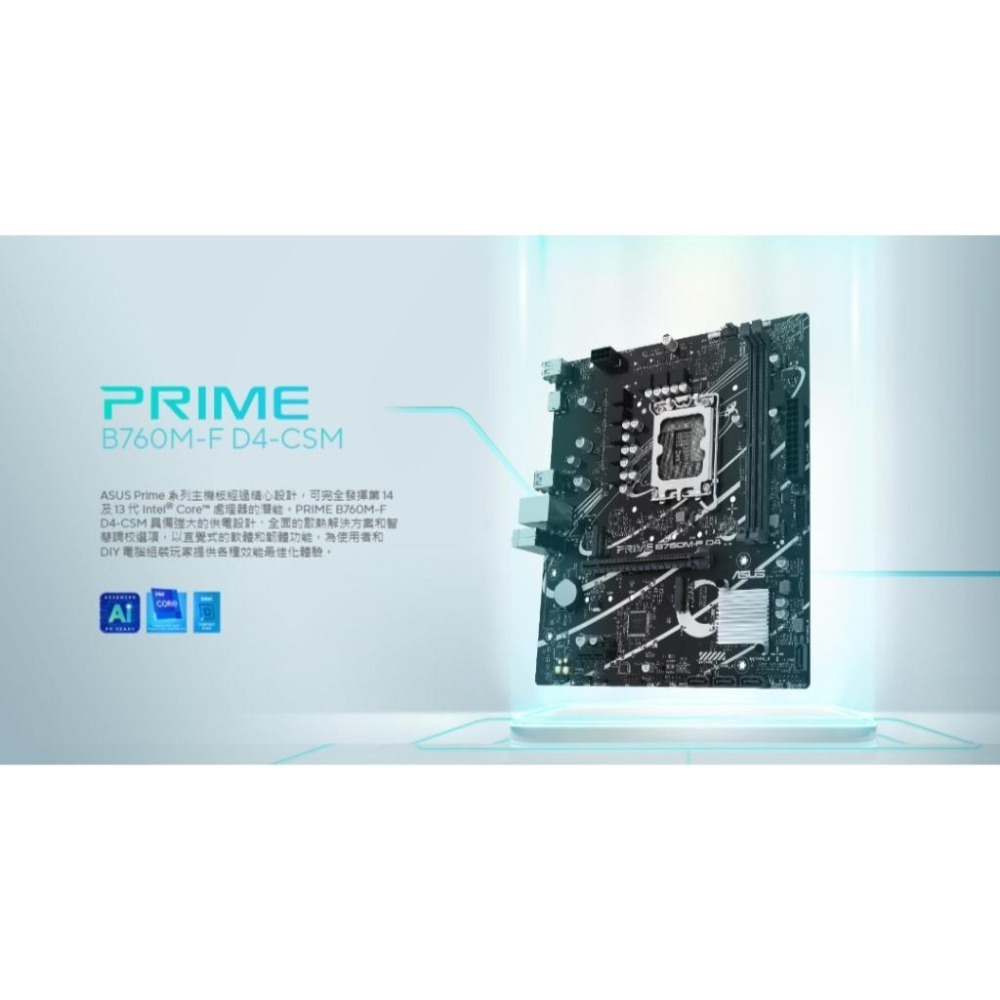 ASUS 華碩 PRIME B760M-F D4 CSM M-ATX 主機板 LGA1700/DDR4/B760 光華-細節圖3