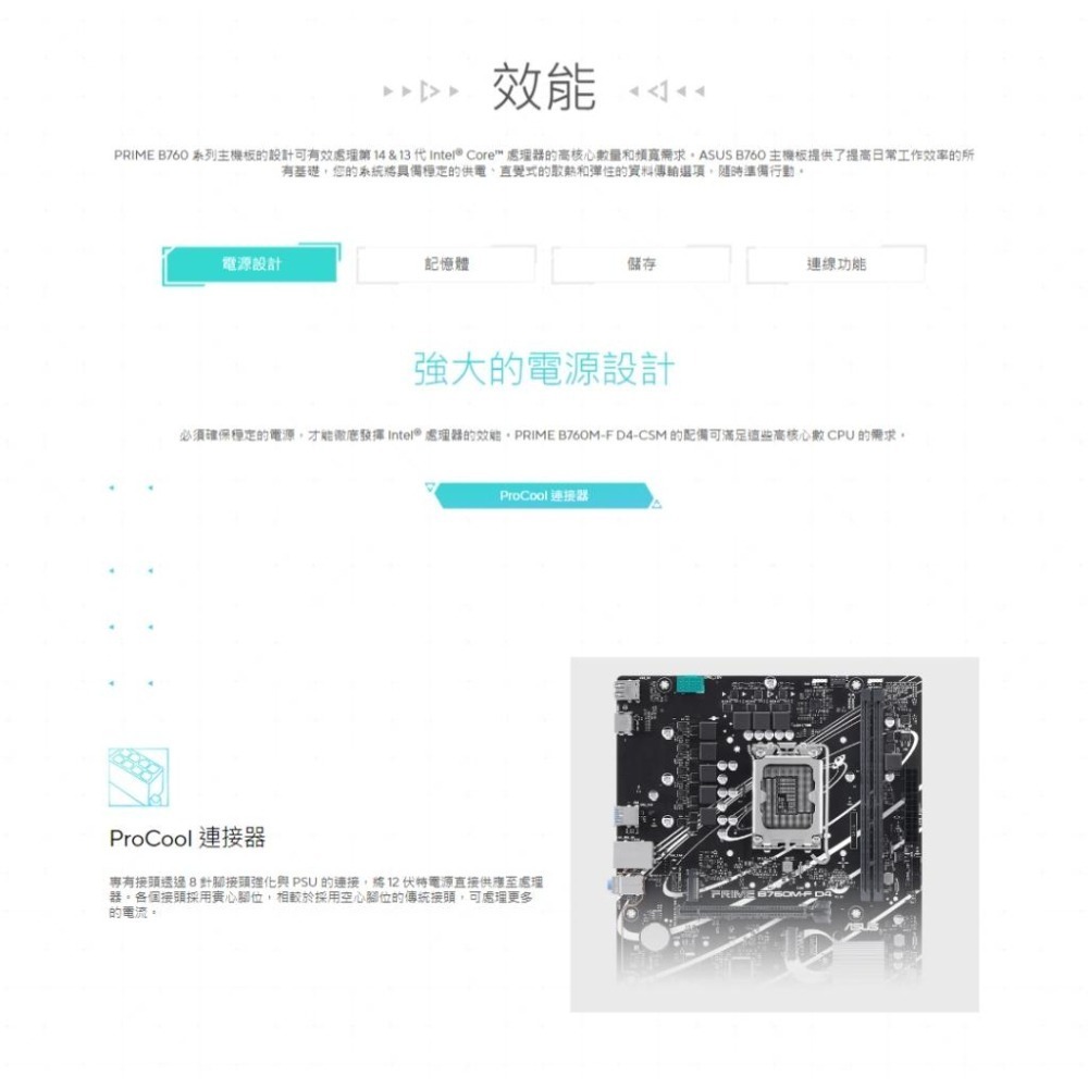 ASUS 華碩 PRIME B760M-F D4 CSM M-ATX 主機板 LGA1700/DDR4/B760 光華-細節圖8