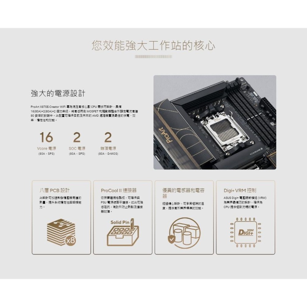 ASUS 華碩 PROART X870E-CREATOR WIFI－ATX 主機板 AM5/DDR5/WI-FI 光華-細節圖8