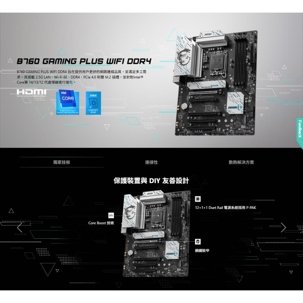 MSI 微星 B760 GAMING PLUS WIFI DDR4－ATX 主機板 LGA1700 光華-細節圖3