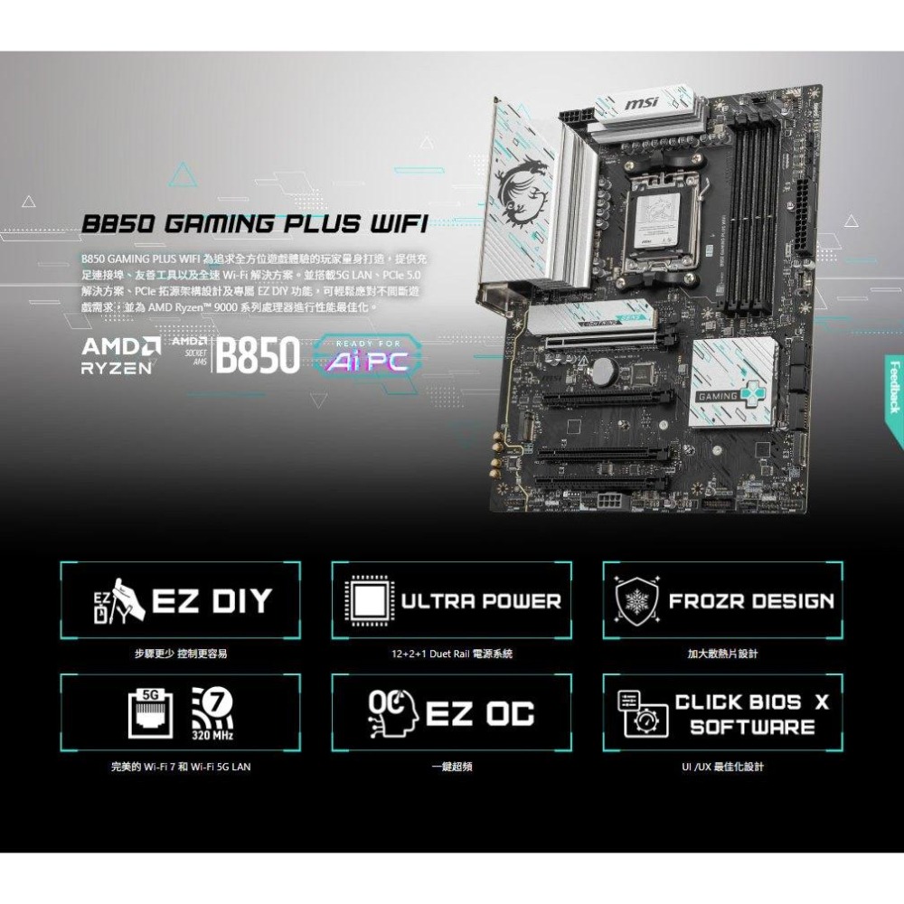 MSI 微星 B850 GAMING PLUS WIFI－ATX 主機板 AM5／DDR5 光華-細節圖3