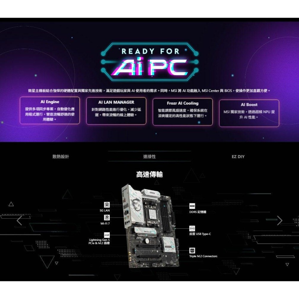 MSI 微星 B850 GAMING PLUS WIFI－ATX 主機板 AM5／DDR5 光華-細節圖4