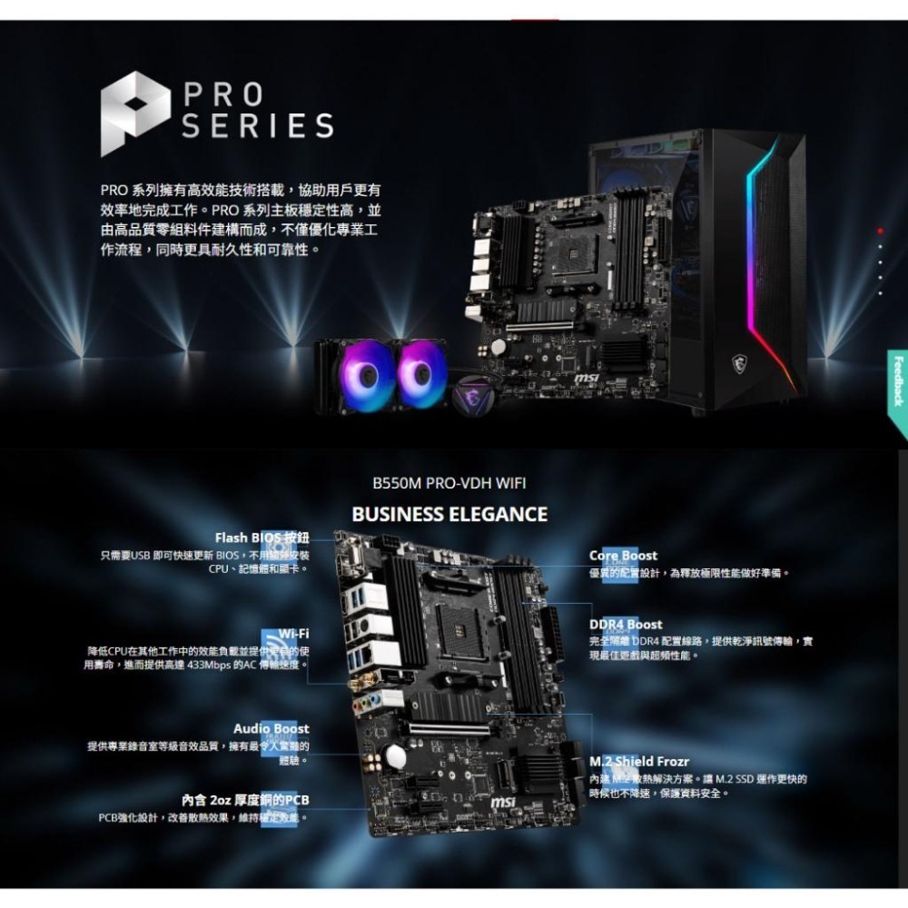 MSI 微星 B550M PRO-VDH WIFI－M-ATX 主機板 AM4／DDR4 光華-細節圖3