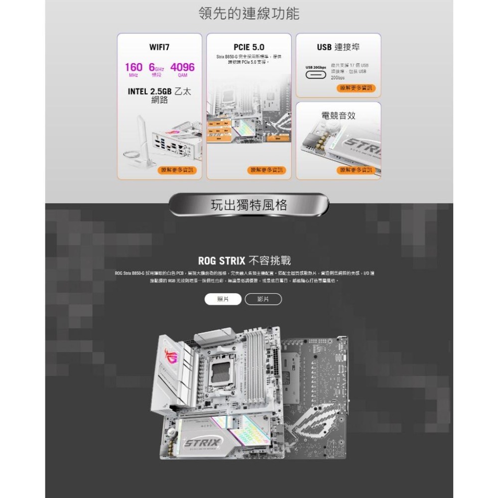 ASUS 華碩 ROG STRIX B850 G GAMING WIFI－ATX 主機板 AM5／DDR5 光華-細節圖7