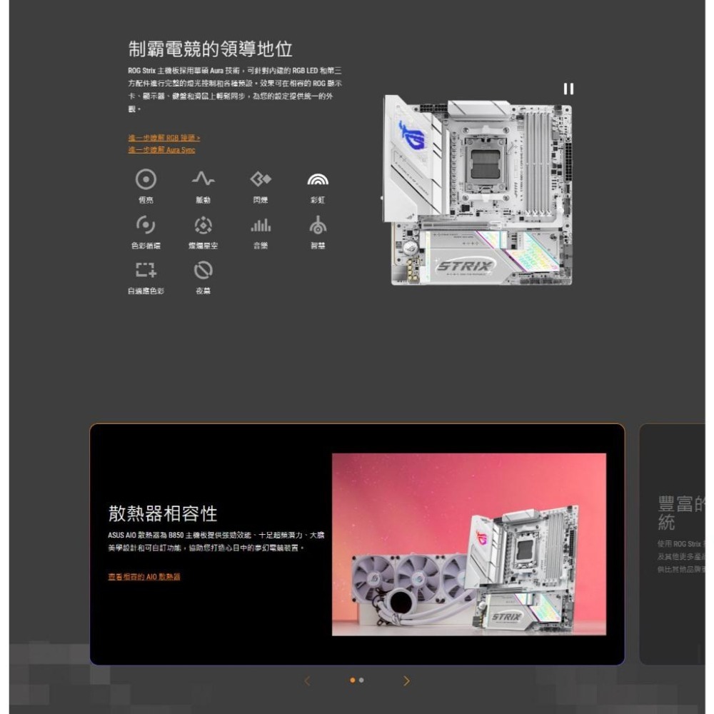 ASUS 華碩 ROG STRIX B850 G GAMING WIFI－ATX 主機板 AM5／DDR5 光華-細節圖8