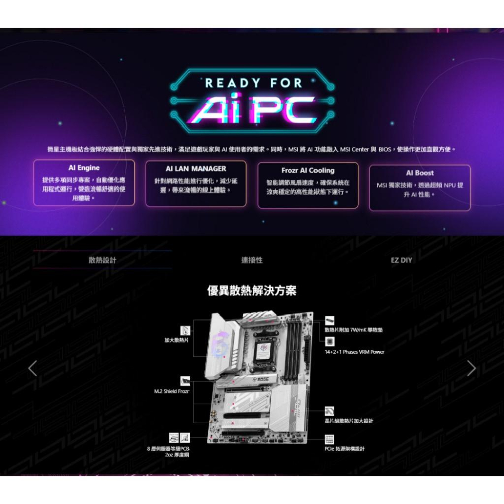 MSI 微星 MPG B850 EDGE TI WIFI－ATX 主機版 AM5／DDR5 光華-細節圖4