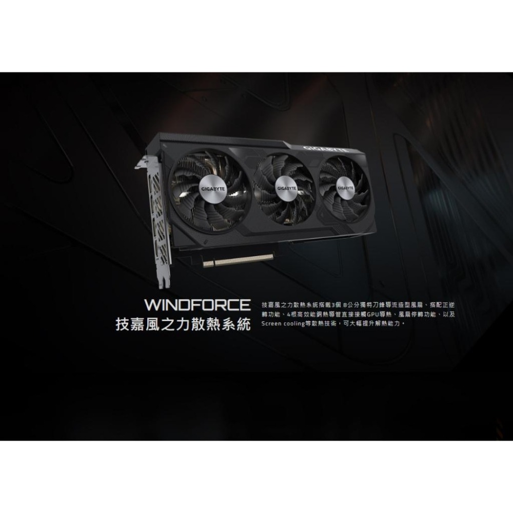 GIGABYTE 技嘉 RTX4070 SUPER WINDFORCE OC 12G 顯示卡 RTX 4070 光華-細節圖4