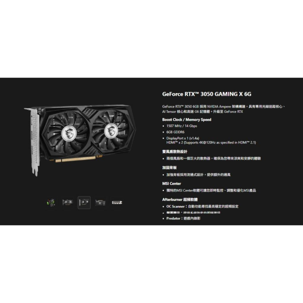 MSI 微星 RTX3050 GAMING X 6G 顯示卡 RTX 3050 GDDR6 光華-細節圖8