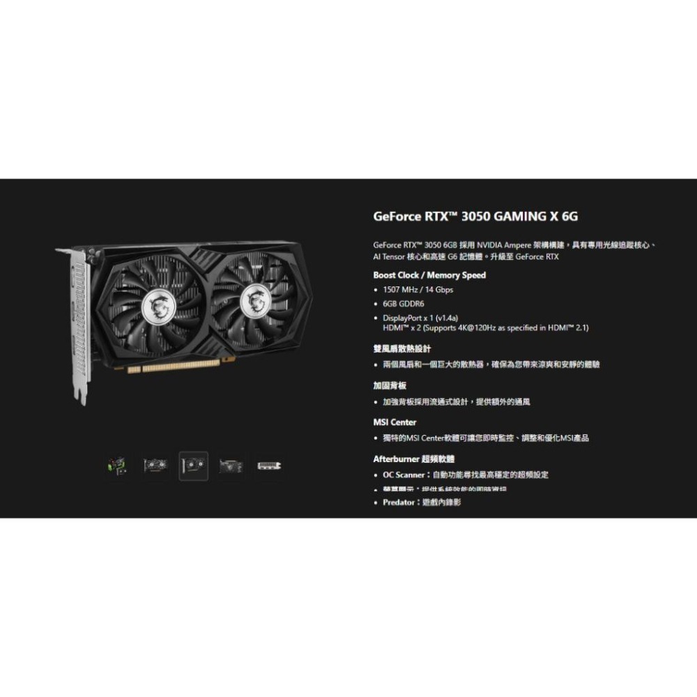 MSI 微星 RTX3050 GAMING X 6G 顯示卡 RTX 3050 GDDR6 光華-細節圖8