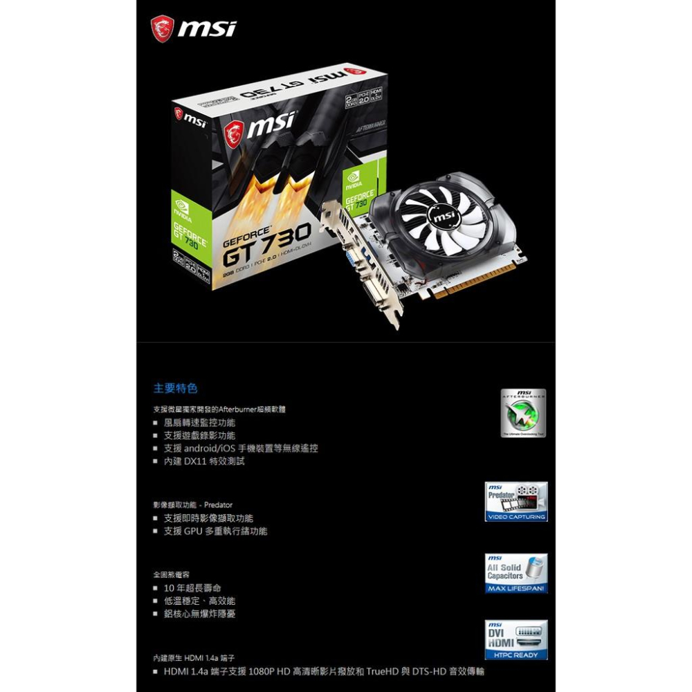MSI 微星 N730-2GD3V3 雪精靈 顯示卡 三年保固 光華商場-細節圖4
