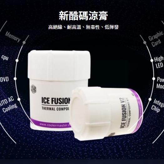 【超涼】Cooler Master 酷碼 Ice Fusion V2 新酷媽涼膏 40g 散熱高 新酷碼涼膏 光華商場-細節圖3