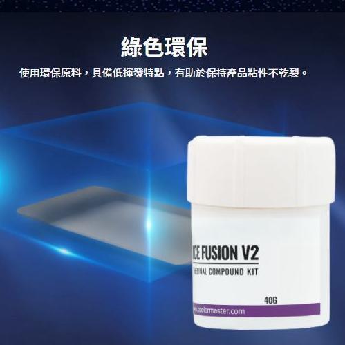 【超涼】Cooler Master 酷碼 Ice Fusion V2 新酷媽涼膏 40g 散熱高 新酷碼涼膏 光華商場-細節圖4