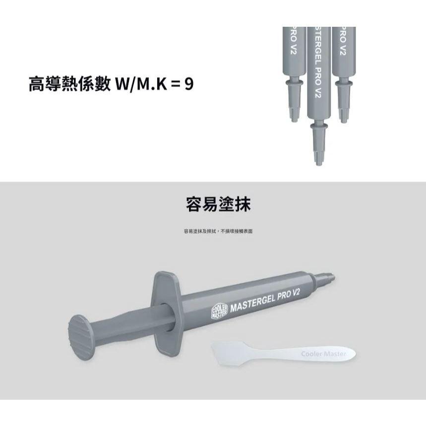 Cooler Master 酷碼 New MasterGel Pro V2 長效型散熱膏 1.5mL 光華商場 公司貨-細節圖3