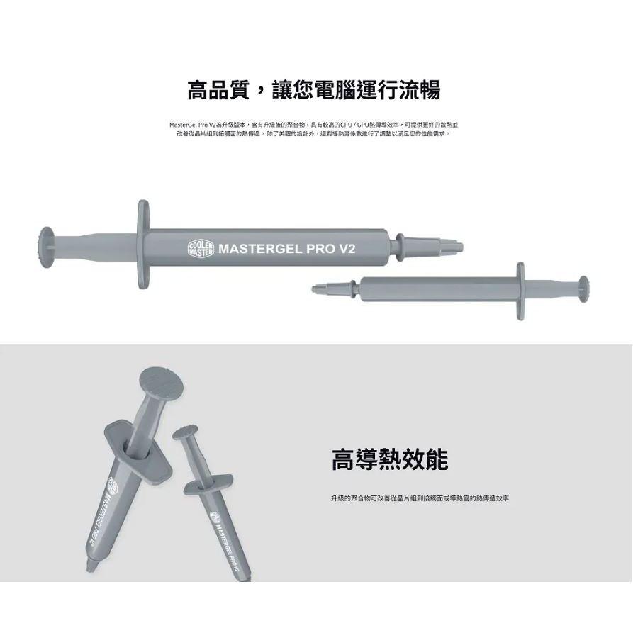 Cooler Master 酷碼 New MasterGel Pro V2 長效型散熱膏 1.5mL 光華商場 公司貨-細節圖4