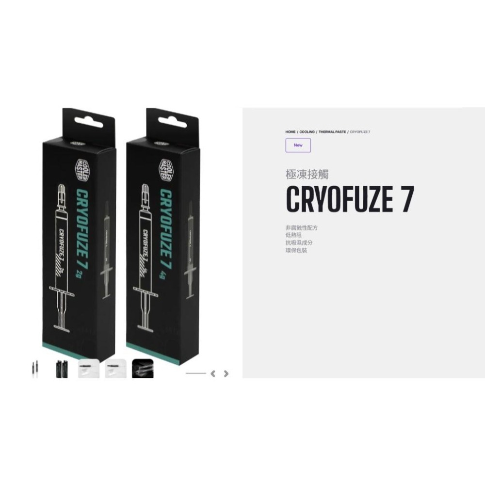 CoolerMaster 酷碼 Cryofuze 7 超效散熱膏 2g 4g CPU 散熱膏 光華商場-細節圖4