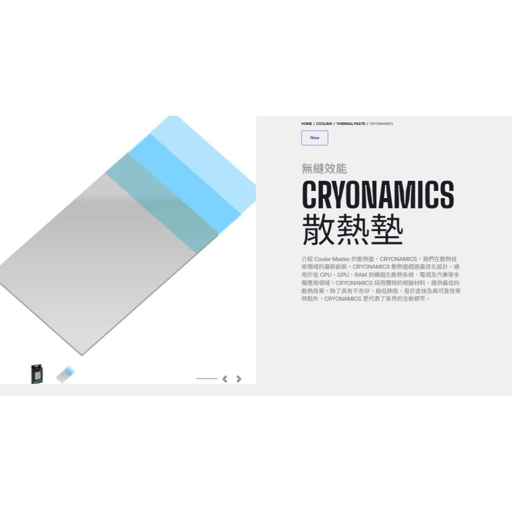 CoolerMaster 酷碼 CRYONAMICS 低熱阻相變導熱貼 二相式 CPU GPU 導熱墊 導熱貼 光華商場-細節圖3