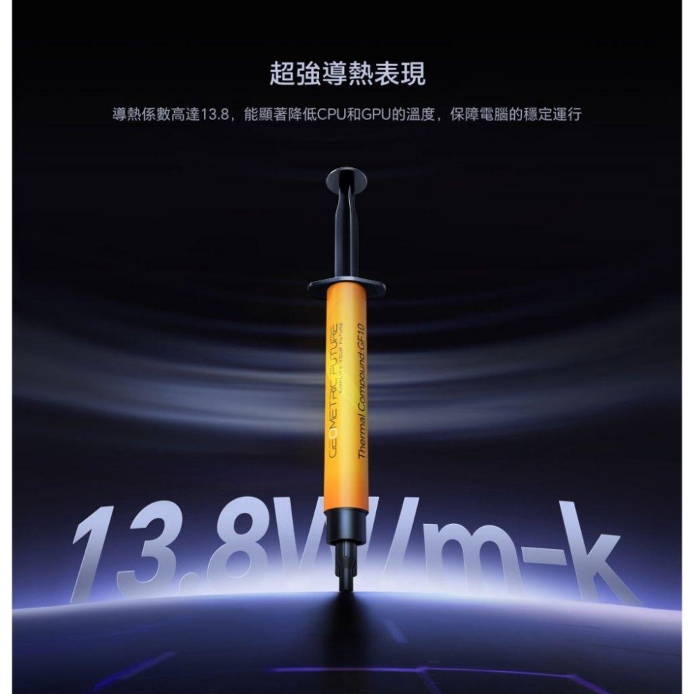 Geometric Future 幾何未來 GF10 超效散熱膏 13.8W/mk 散熱膏 導熱膏 光華-細節圖5