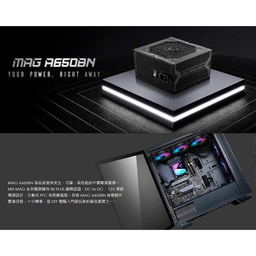 MSI 微星 MAG A650BN 電源供應器 80+ 銅牌 非模組化 5年保 650W 光華商場 公司貨-細節圖6