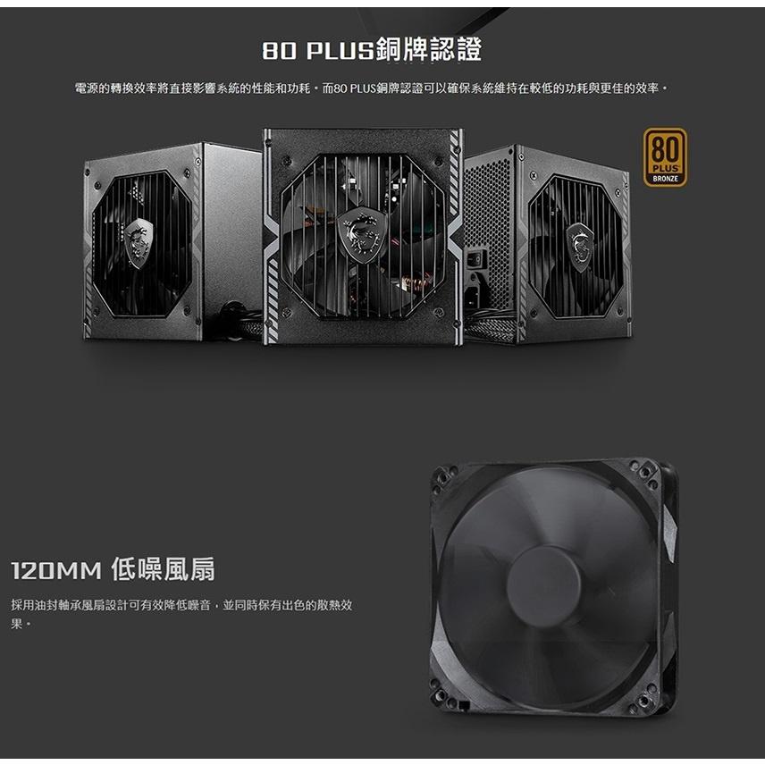 MSI 微星 MAG A650BN 電源供應器 80+ 銅牌 非模組化 5年保 650W 光華商場 公司貨-細節圖7