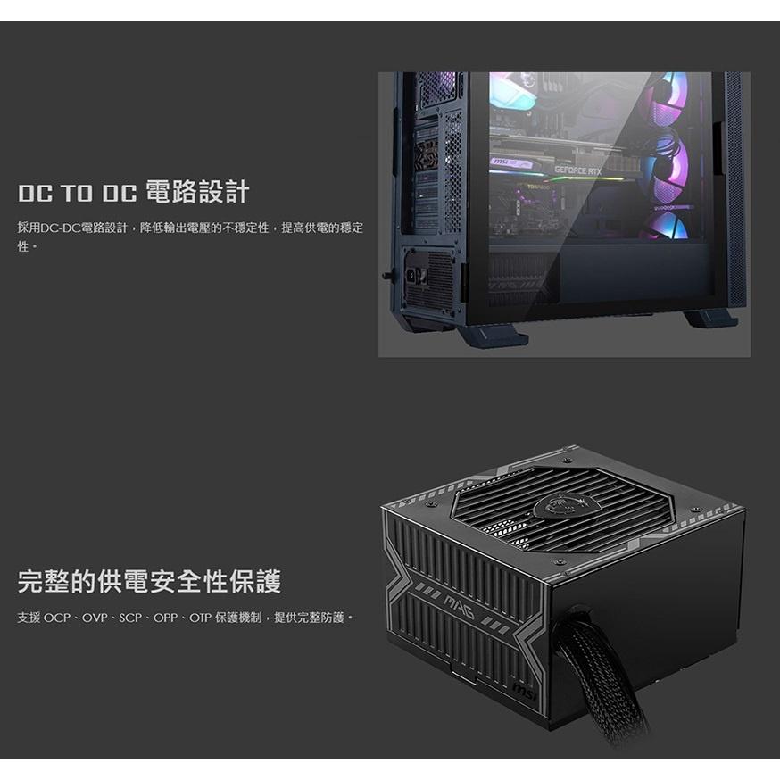 MSI 微星 MAG A650BN 電源供應器 80+ 銅牌 非模組化 5年保 650W 光華商場 公司貨-細節圖8