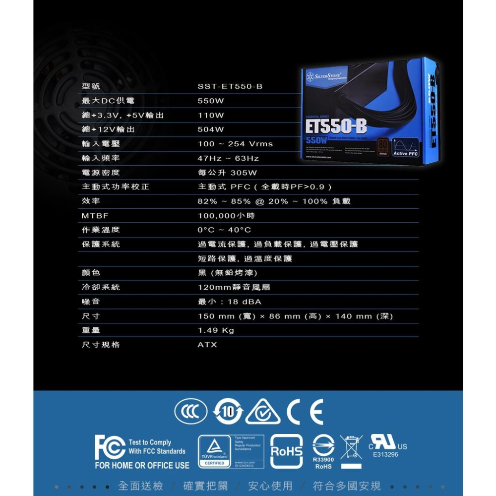 SilverStone 銀欣 SST-ET550-B 550W 電源供應器 80+ 銅牌 全黑化 電源供應器 光華商場-細節圖7