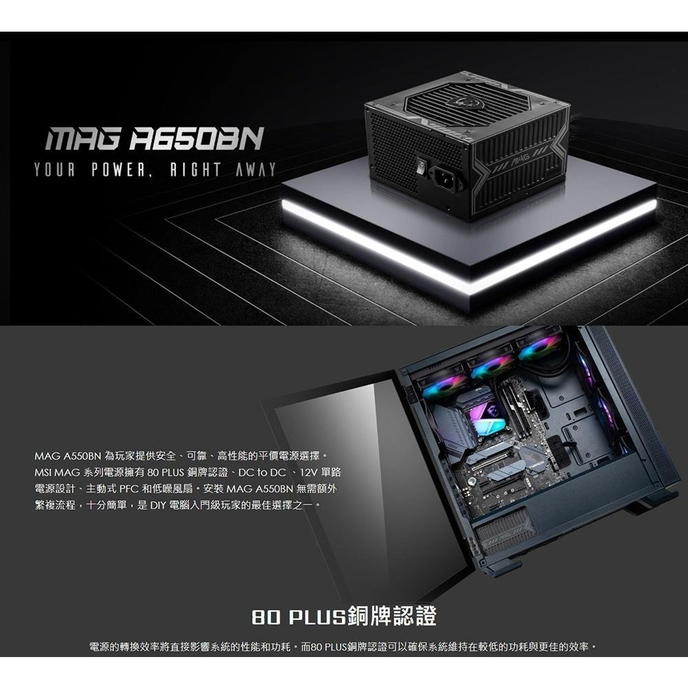 MSI 微星 MAG A550BN 電源供應器 80+ 銅牌 非模組化 5年保固 550W 光華商場 公司貨-細節圖6