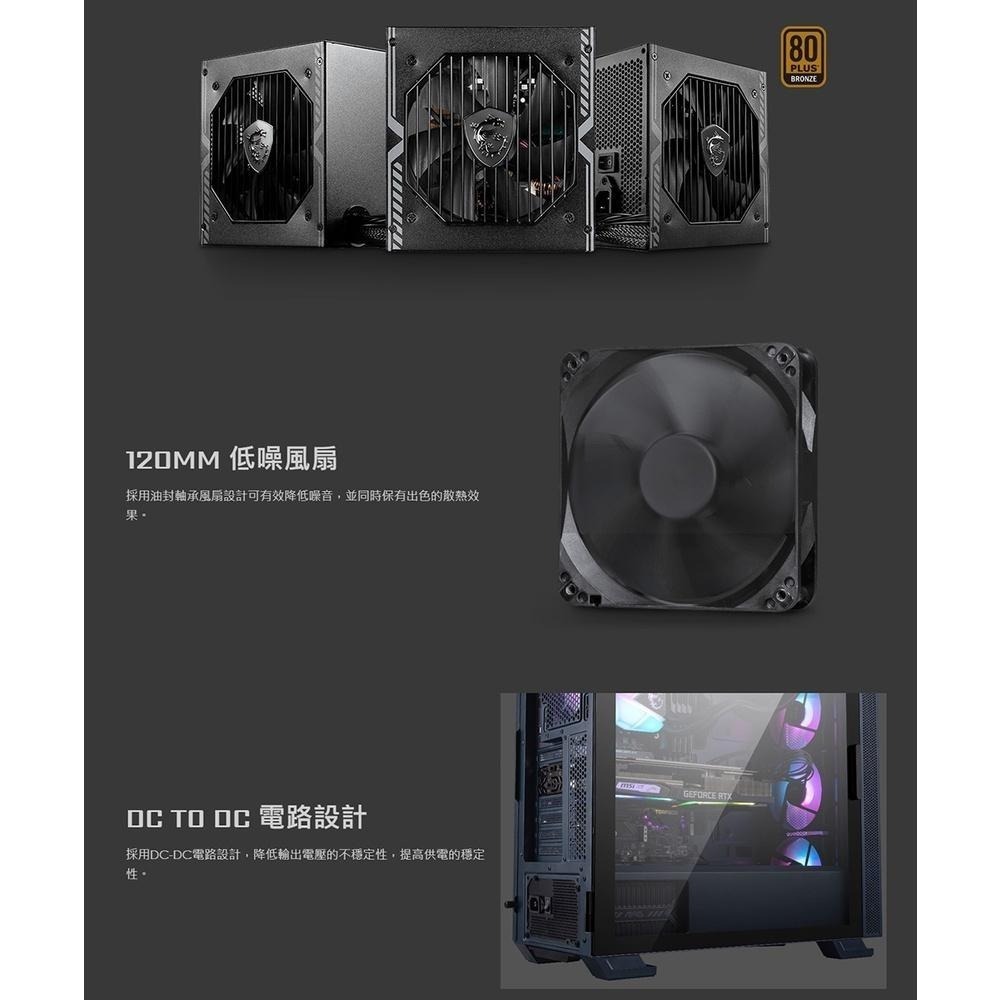MSI 微星 MAG A550BN 電源供應器 80+ 銅牌 非模組化 5年保固 550W 光華商場 公司貨-細節圖7