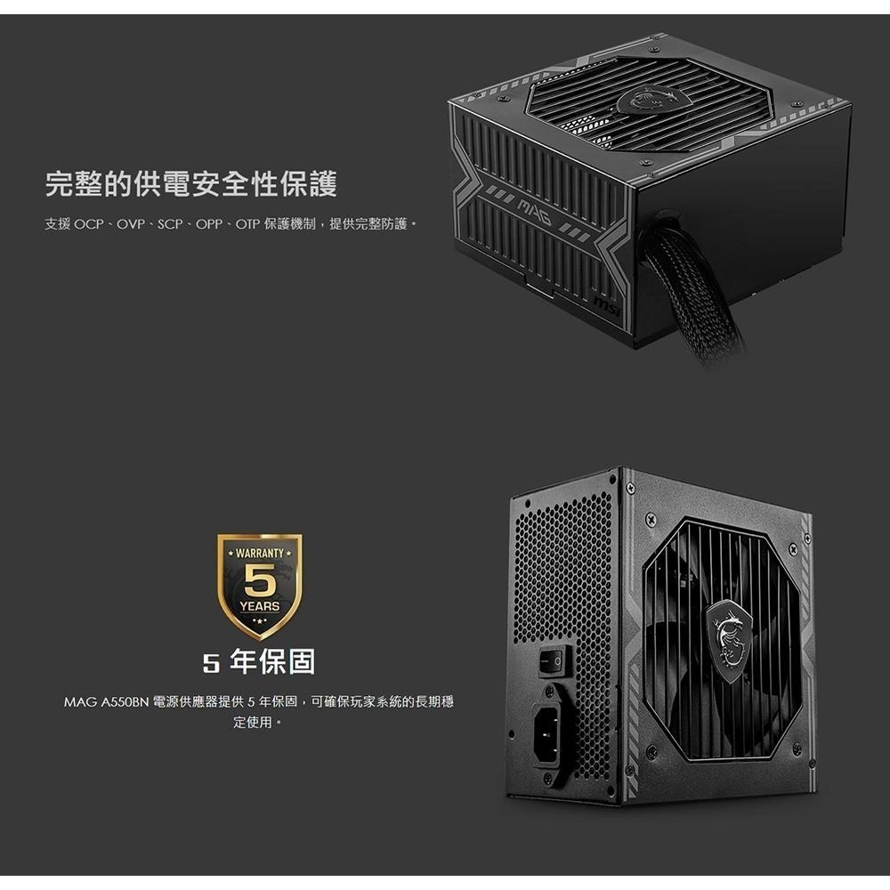 MSI 微星 MAG A550BN 電源供應器 80+ 銅牌 非模組化 5年保固 550W 光華商場 公司貨-細節圖8