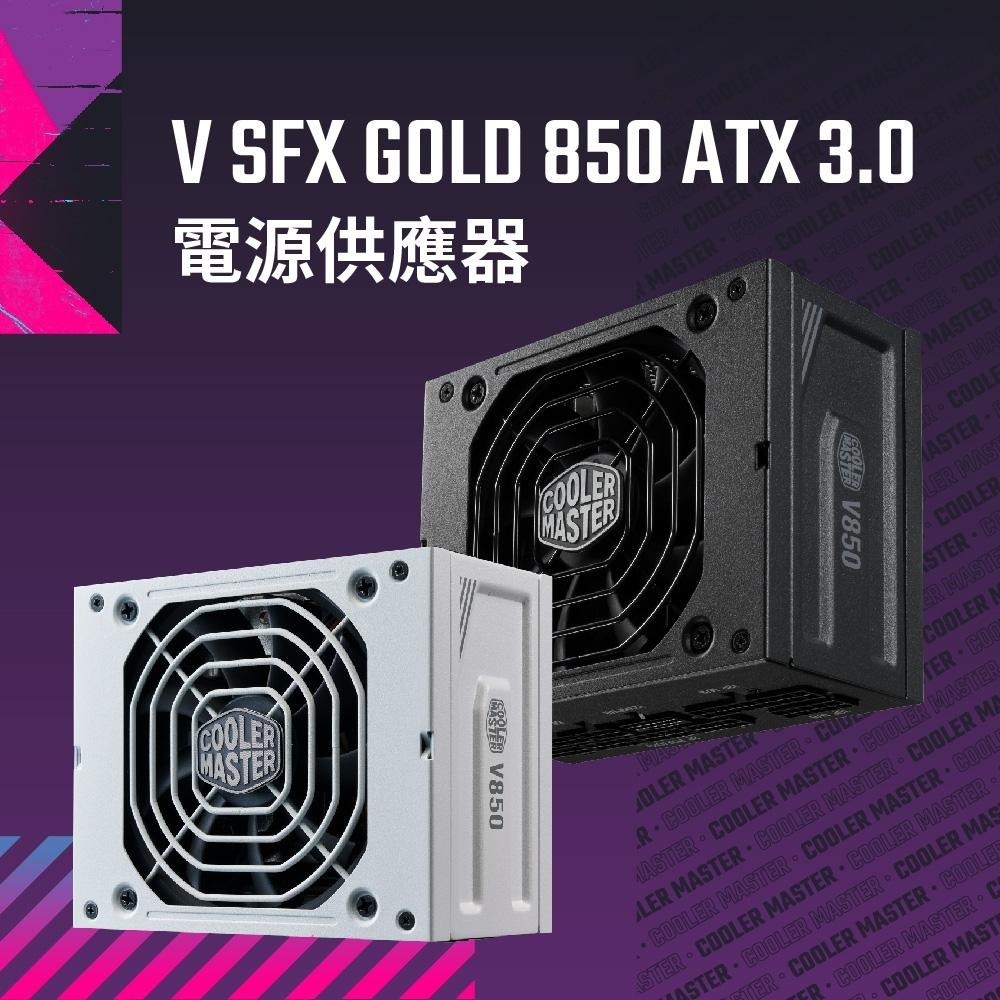 CoolerMaster酷碼 V SFX GOLD 850／750 ATX 3.1－金牌 電源供應器 V750／V850-細節圖5