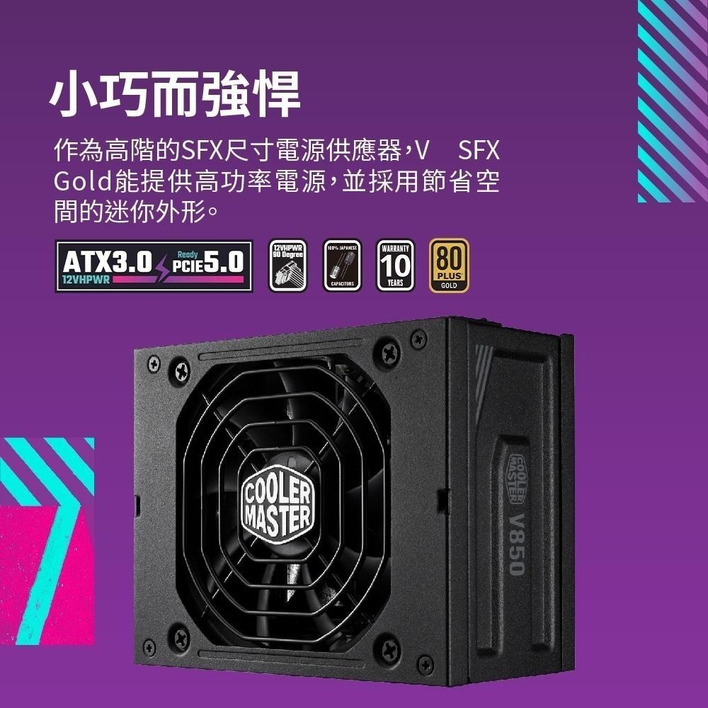 CoolerMaster酷碼 V SFX GOLD 850／750 ATX 3.1－金牌 電源供應器 V750／V850-細節圖6