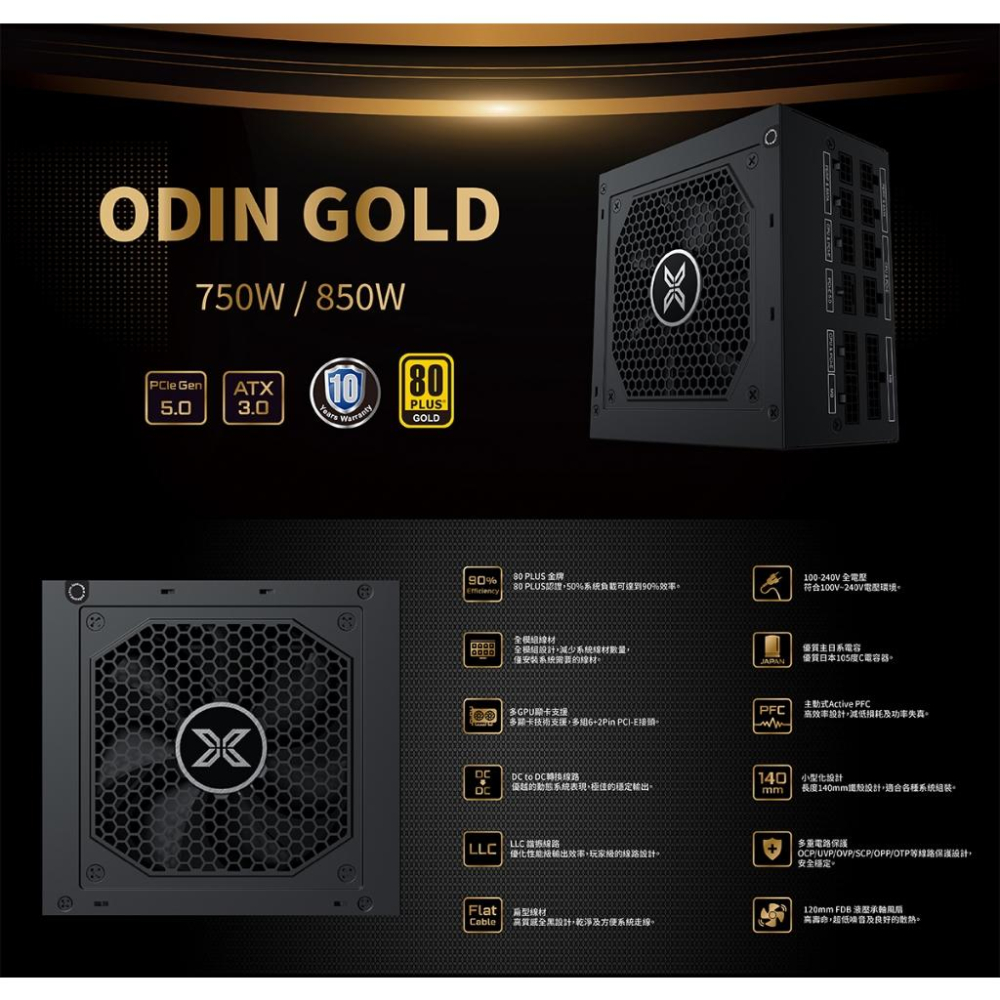XIGMATEK 富鈞 ODIN 750W/850W 金牌 全模組 電源供應器 ATX3.0 光華商場-細節圖3