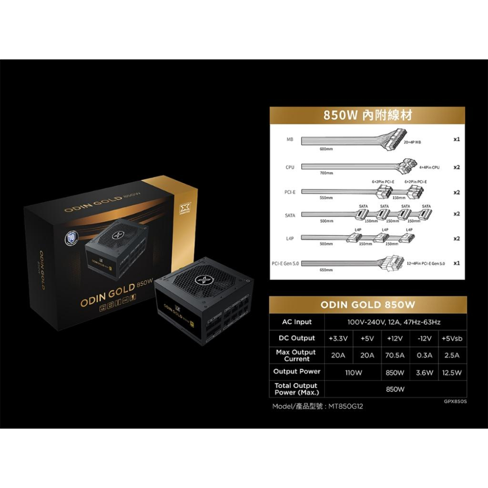 XIGMATEK 富鈞 ODIN 750W/850W 金牌 全模組 電源供應器 ATX3.0 光華商場-細節圖7