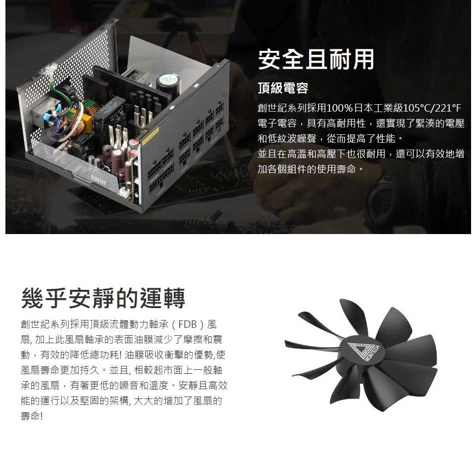 Montech 君主 CENTURY 創世紀 550W 650W 850W 全模組 電源供應器 全日系 金牌 光華商場-細節圖5